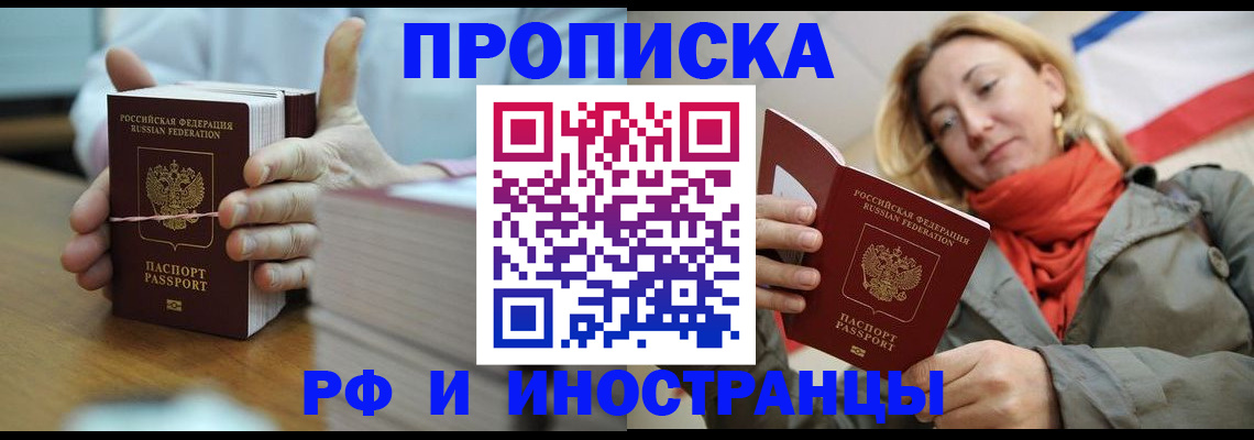 временная регистрация купить в Фурманове