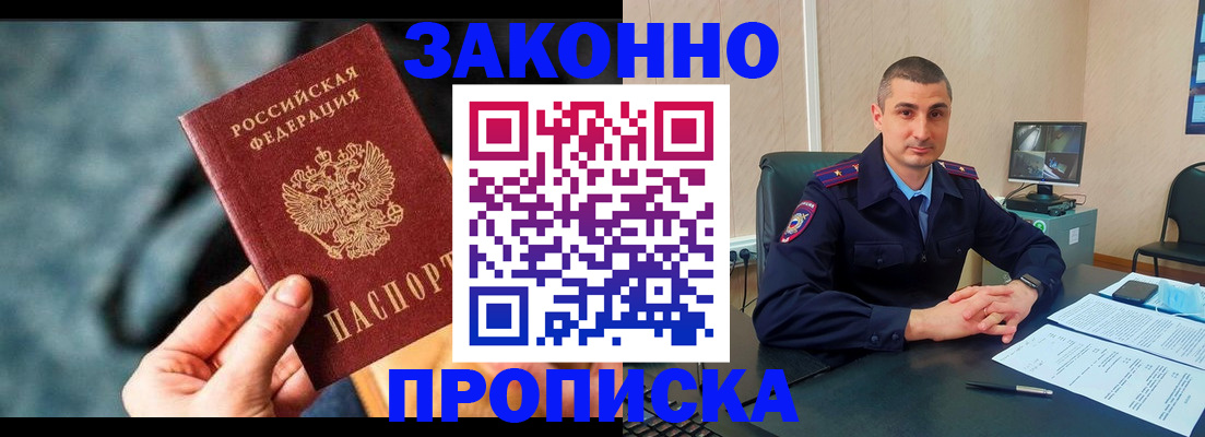 прописка для кредита в Фурманове