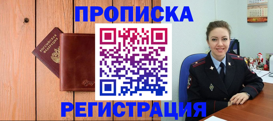 временная регистрация недорого в Фурманове
