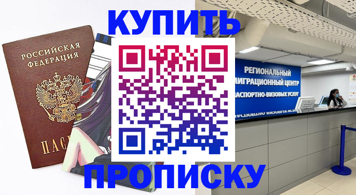 временная регистрация 2025 в Фурманове