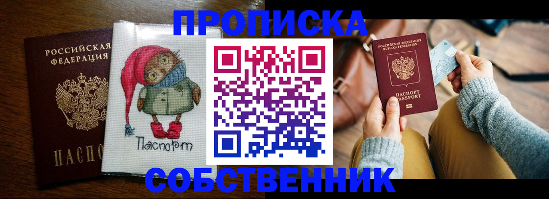прописка для кредита в Фурманове